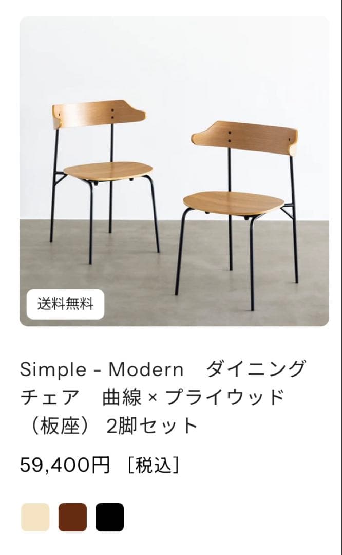 美品 KANADEMONO ダイニングチェア 2脚セット オーク材 椅子 チェア