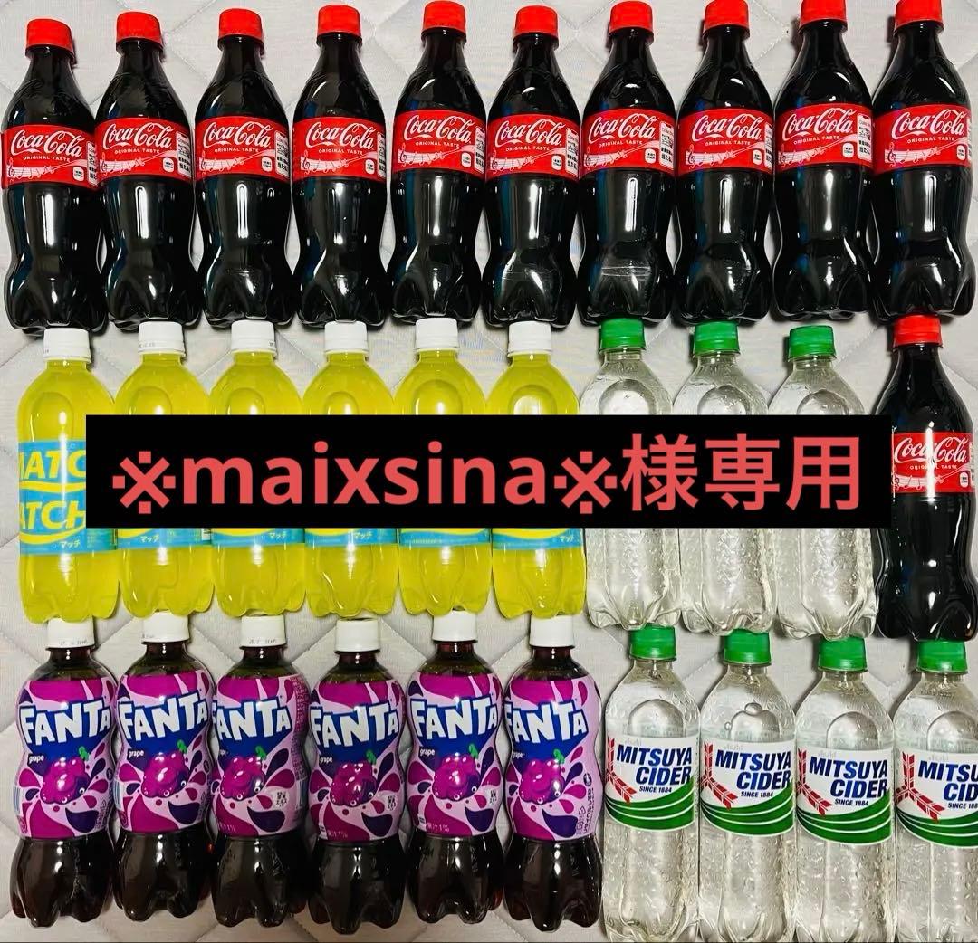 炭酸飲料詰め合わせ 30本 <アミューズメント>