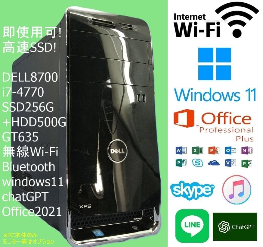 爆速!XPS8700/i7-4770 SSD+HDD/無線/office2021