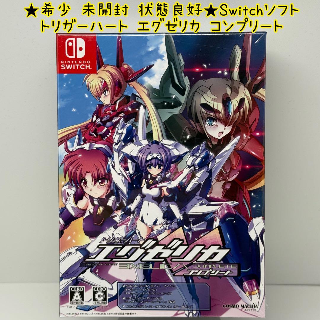 ★希少 未開封 状態良好★Switch トリガーハート エグゼリカ コンプリート