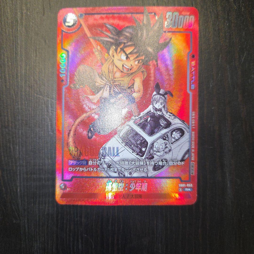 孫悟空 少年期 フュージョンワールド リミテッドパック MANGA ver.