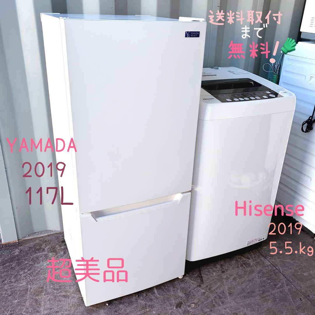 74運搬取付無料！ホワイト家電2点セット！ハイセンス洗濯機ヤマダ冷蔵庫完動品美品