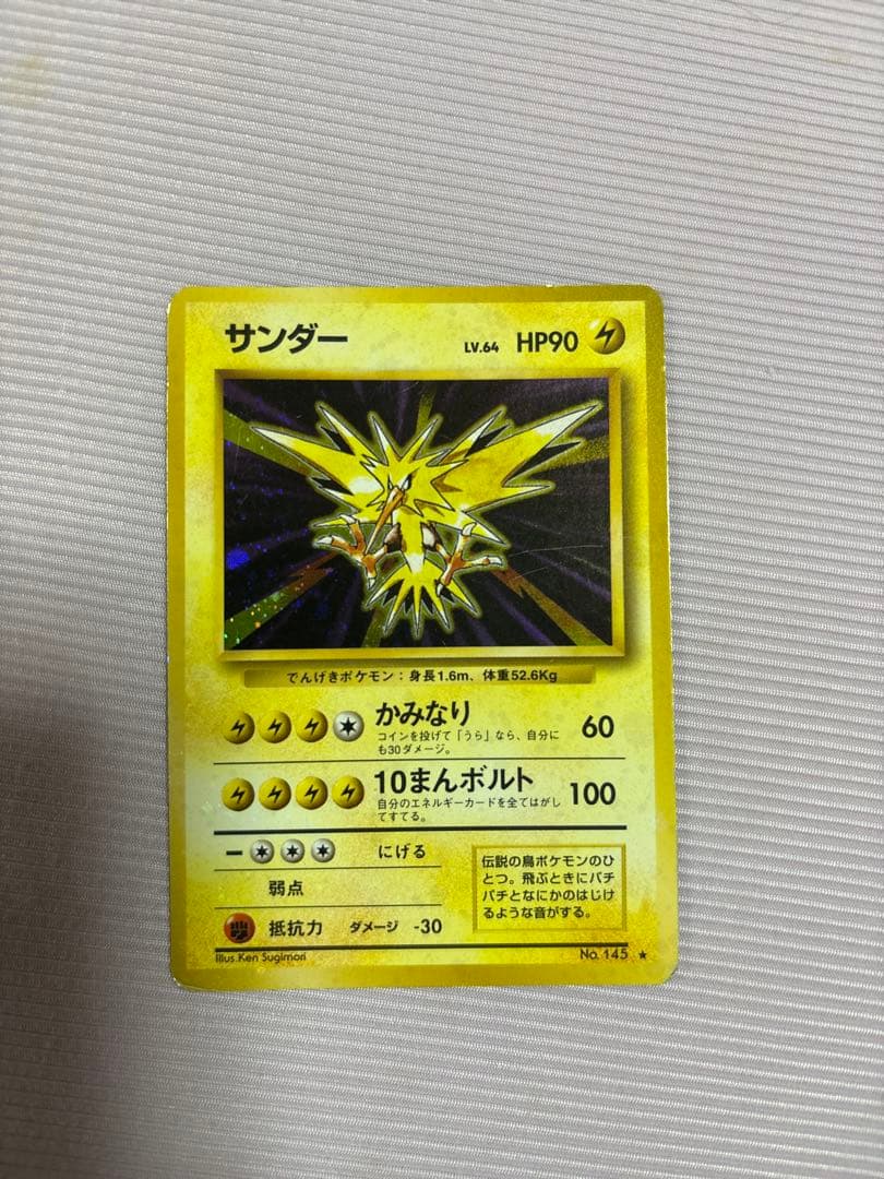 サンダー ★ 第1弾拡張パック