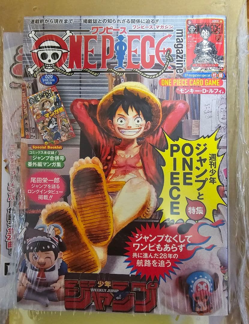 ワンピースマガジン20 未開封 ワンピースカード受け継がれる意志OP-13未開封