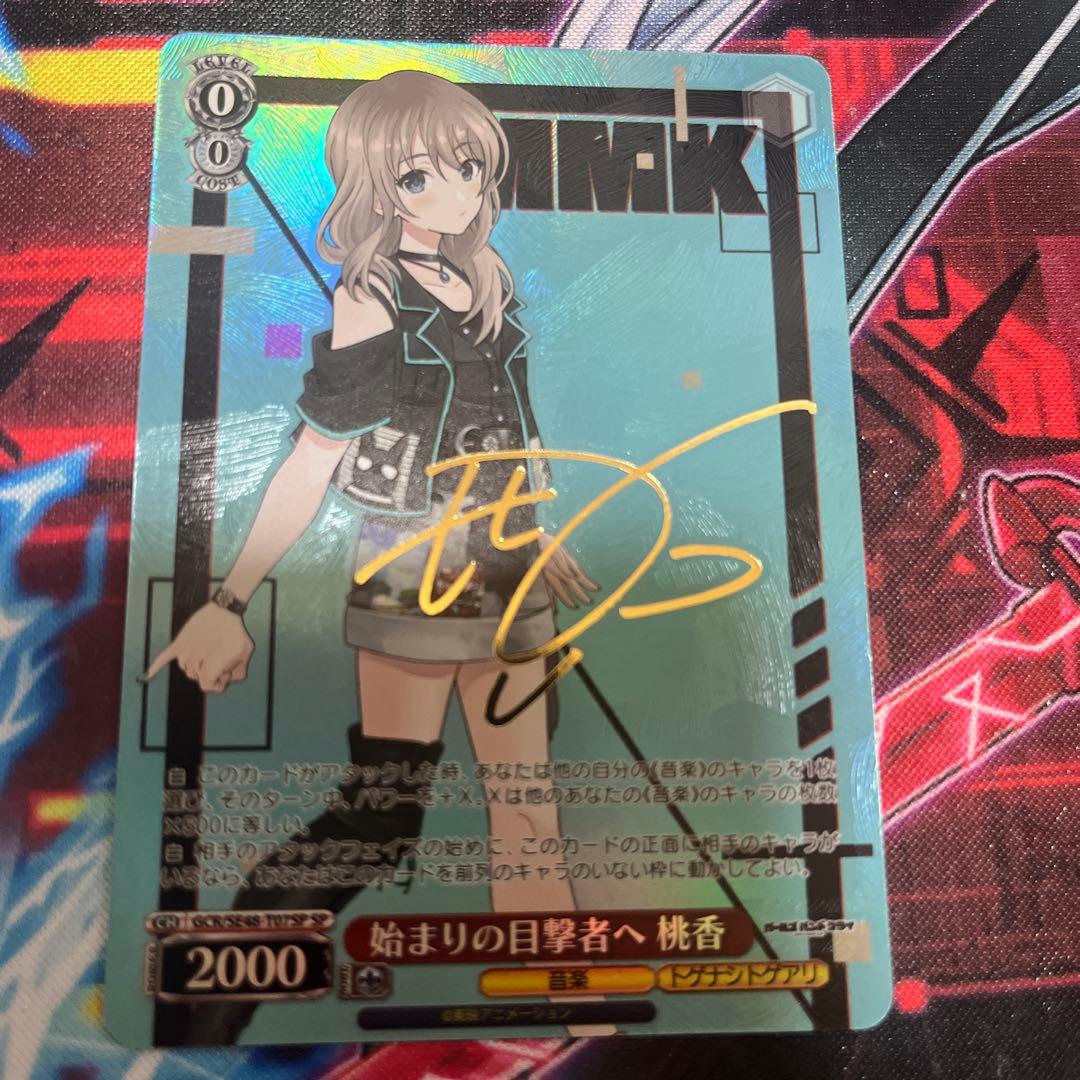 始まりの目撃者へ 桃香 SP サイン