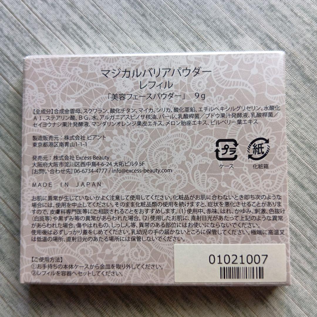 Poai　マジカルバリアパウダー