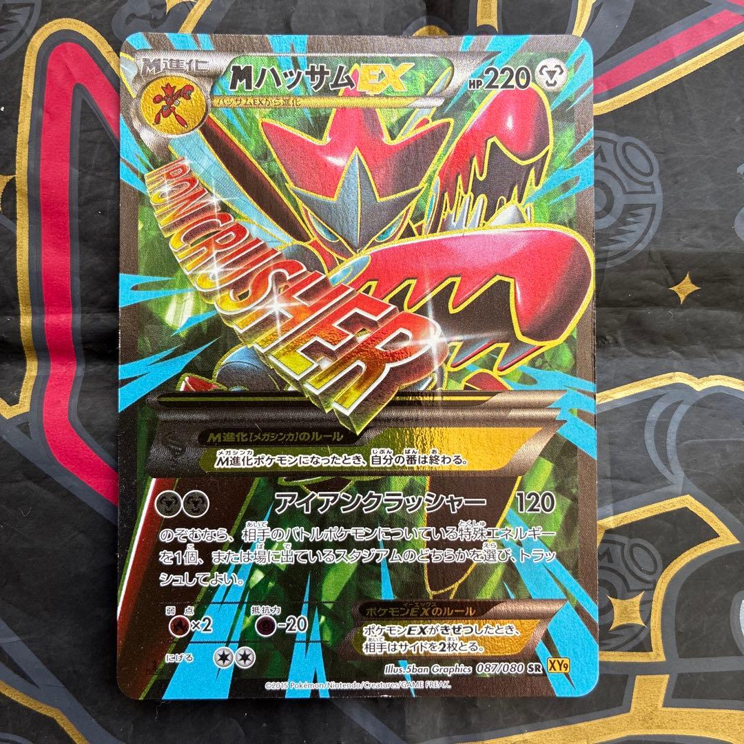 【XY9】【MハッサムEX】ex【SR】 ＆ハッサムソウルリンク 2点