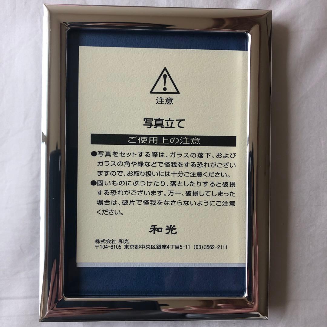 a*i様 ☆値下げしました☆（新品 未使用）和光 銀製写真立て