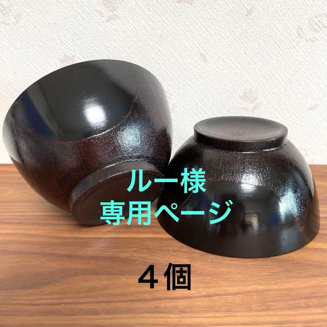 [新品]木製漆塗 布貼多用椀曙塗4客 刷毛目羽反汁椀 曙塗 ２個
