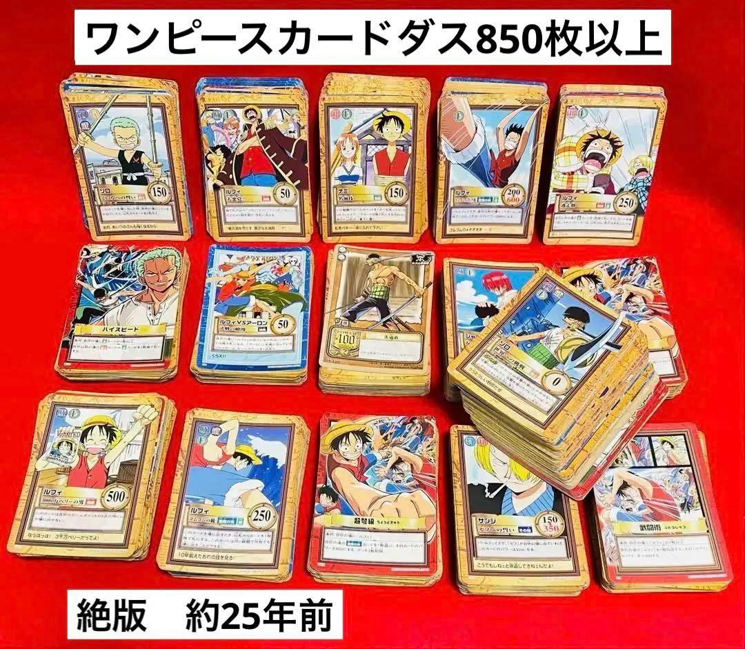 ワンピース旧カードゲーム　カードダス　850枚以上　まとめ　初期ハイパーバトル