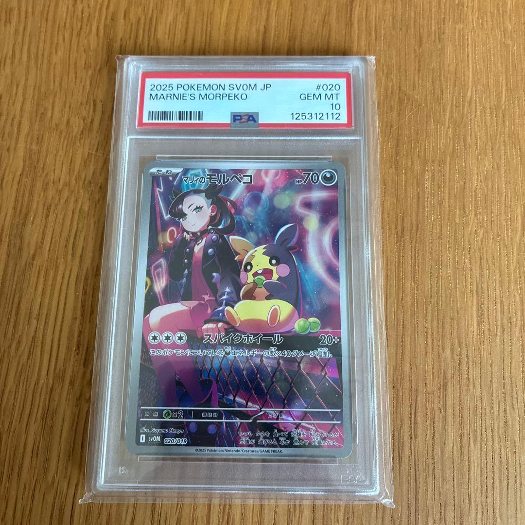 ね*こ様 【PSA10】マリィのモルペコ AR プロモ/Marnie's Mor