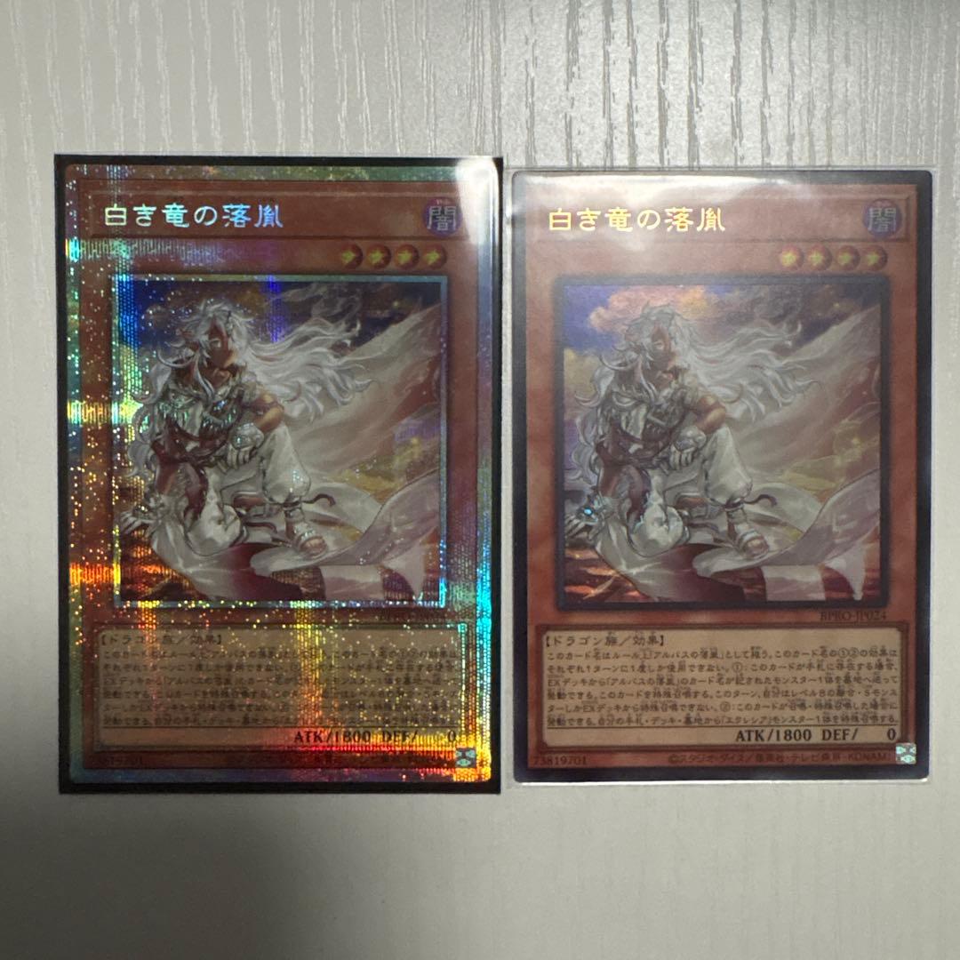遊戯王　白き竜の落胤　プリズマ　ウルトラ