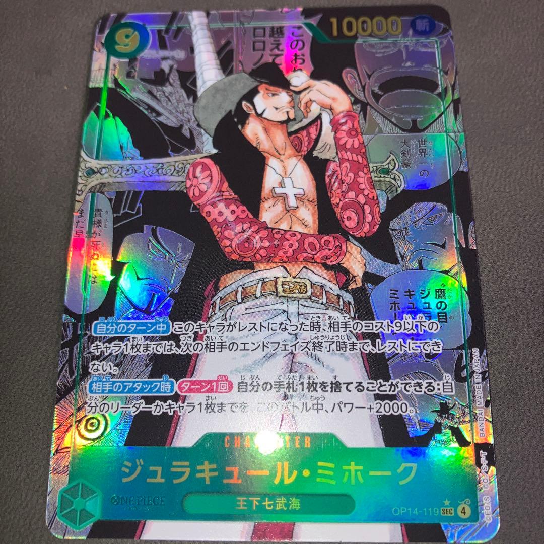 蒼海の七傑　ミホークコミックパラレル（OP14-119）