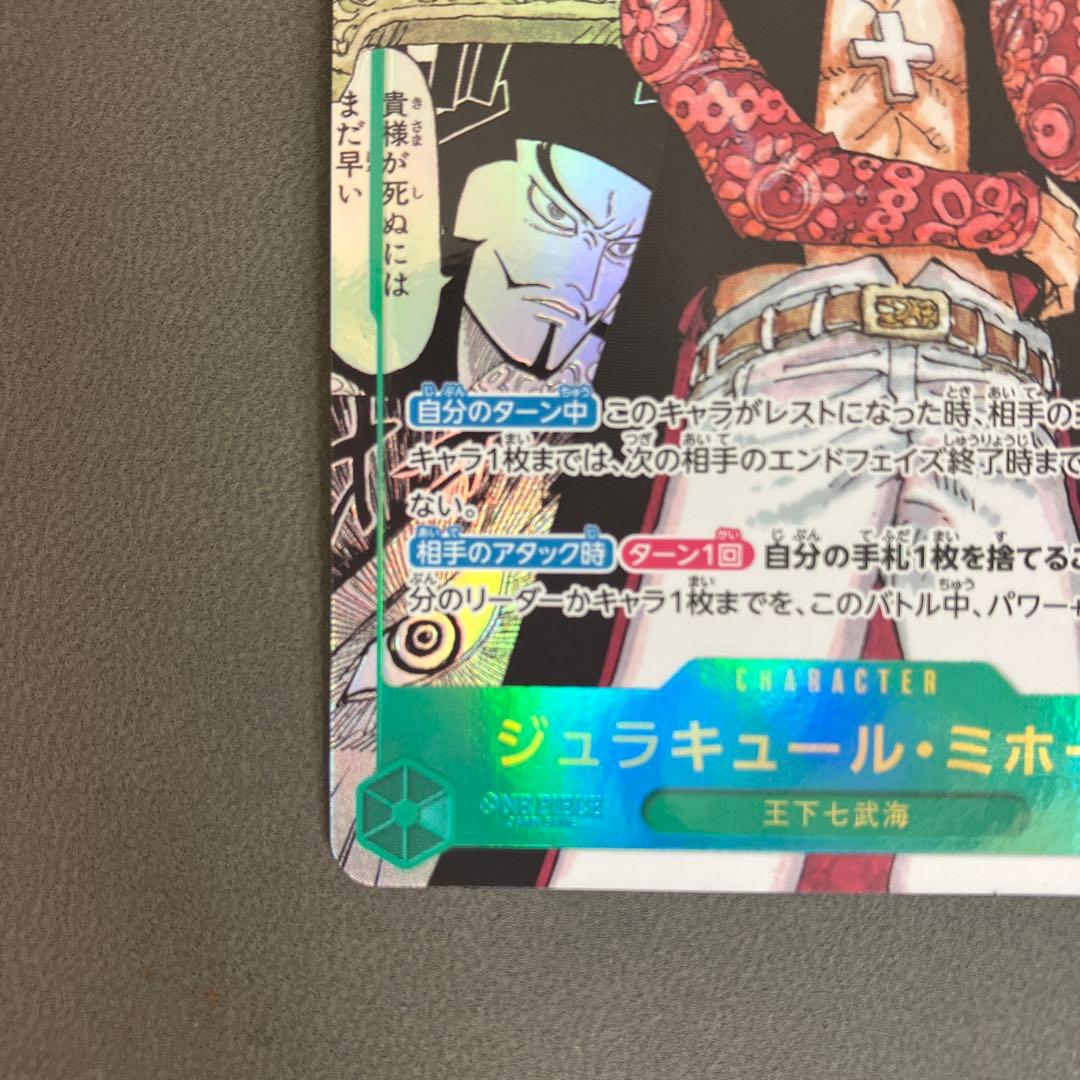 蒼海の七傑　ミホークコミックパラレル（OP14-119）