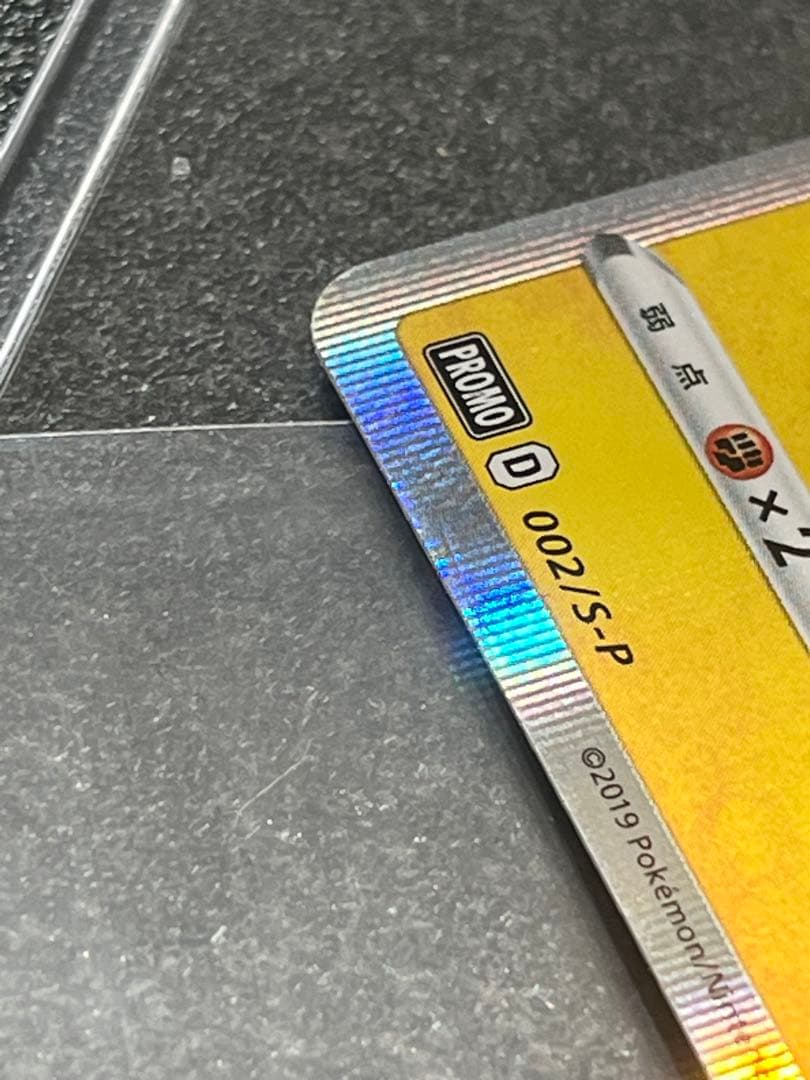 シブヤのピカチュウ ポケモンセンターシブヤ オープン記念 PROMO