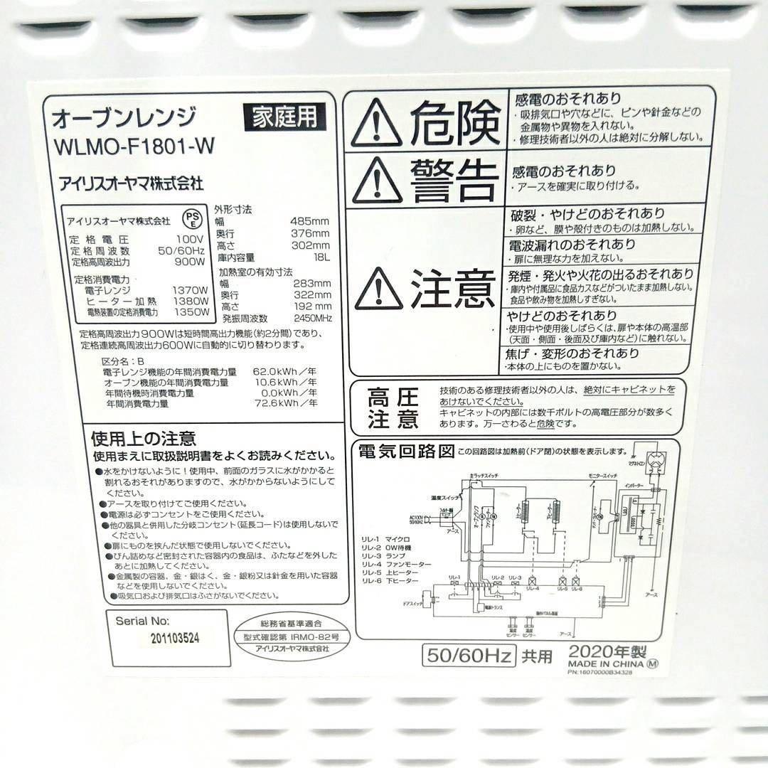 ⑰ アイリスオーヤマ ハイパワー フラットオーブンレンジ WLMO-F1801