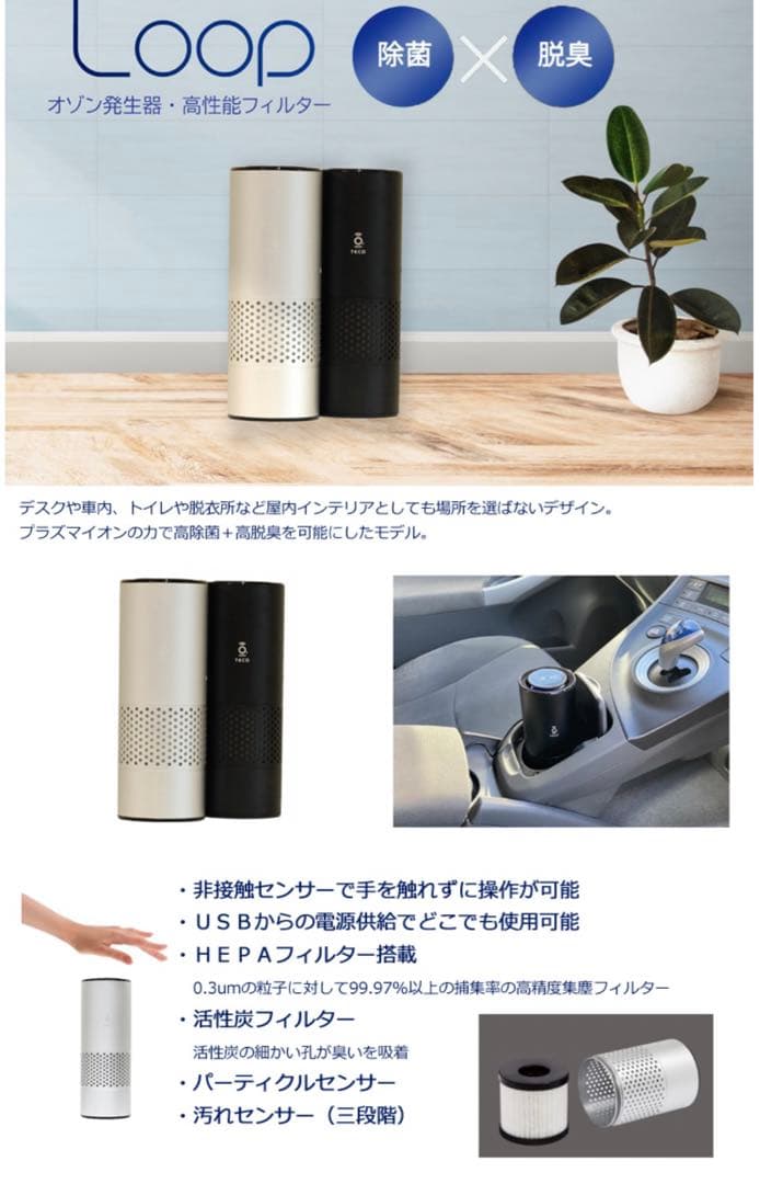 空気清浄機能付オゾン除菌・脱臭器　LOOP シルバー