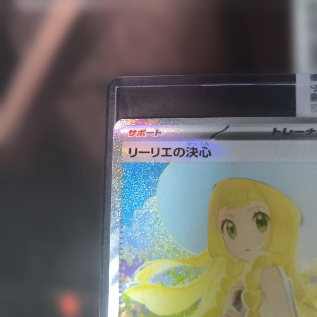 ぴ*い様 リーリエの決心 sar