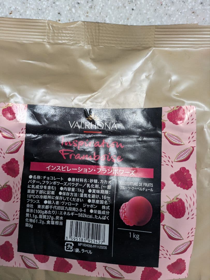 ヴァローナインスピレーションフランボワーズ1キロとイボワール1キロのセット