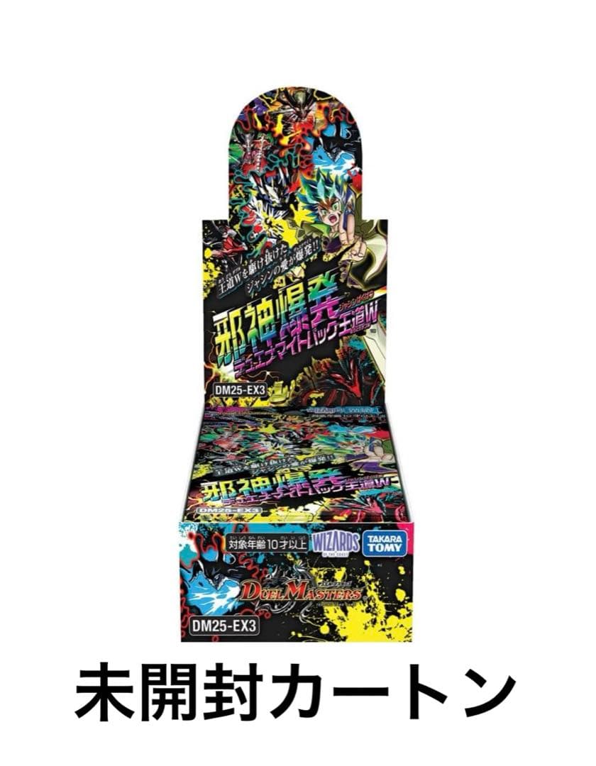 TCG DM25-EX3 邪神爆発デュエナマイトパック「王道W」未開封カートン