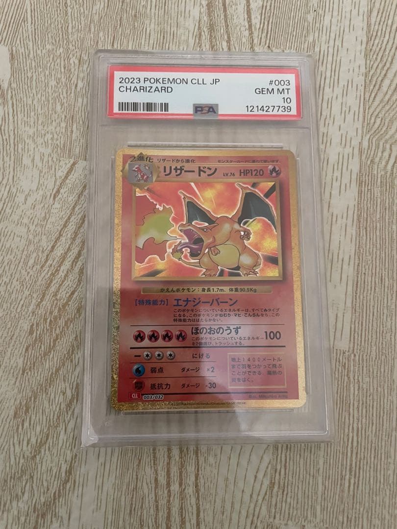 リザードン PSA10