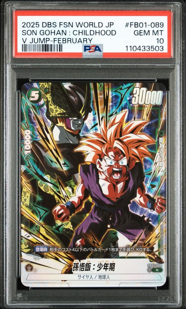 孫悟飯:少年期 PSA10 非売品 FW