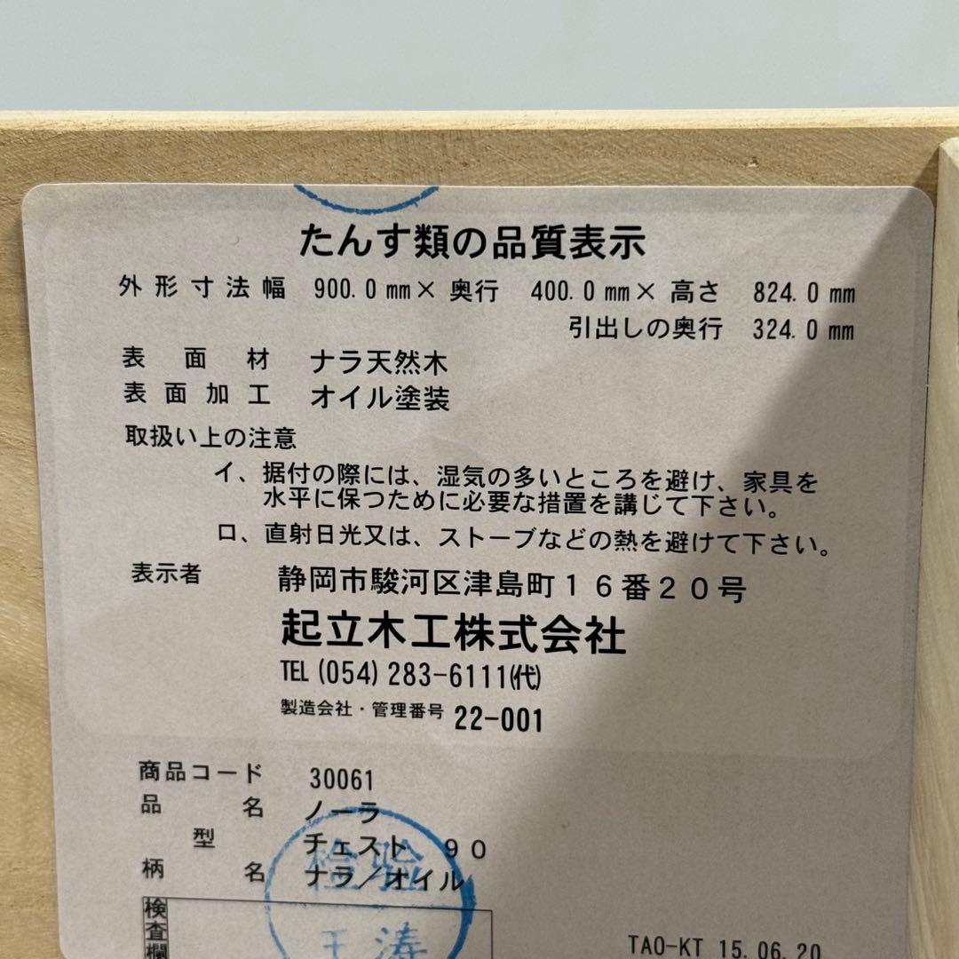 H19K34 展示品 起立木工 ノーラ 4段チェスト
