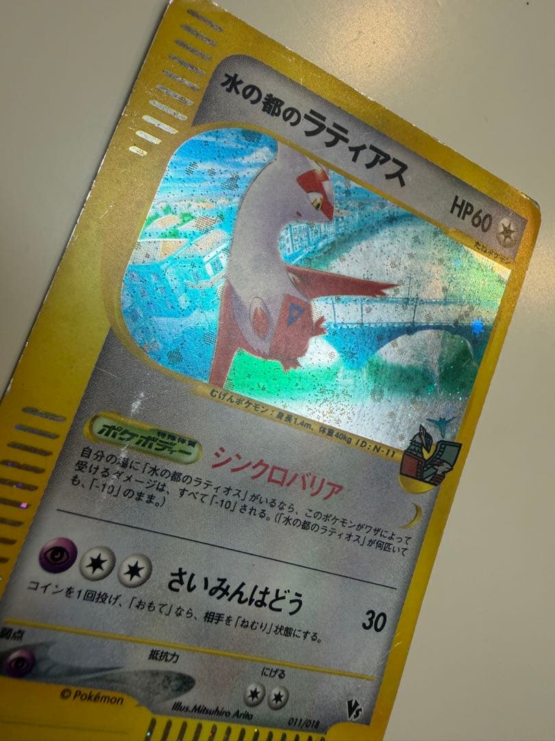 水の都のラティアス 劇場限定VSパック 011/018