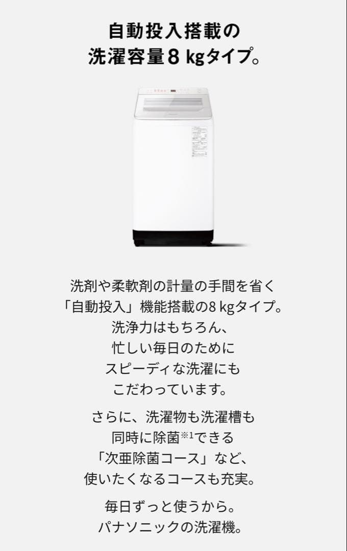 Panasonic NA-FA8K5 全自動洗濯機 2025年製 美品