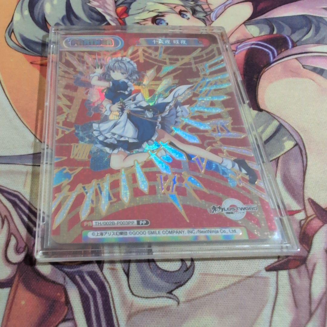 【匿名配送】Reバース 十六夜咲夜 PP