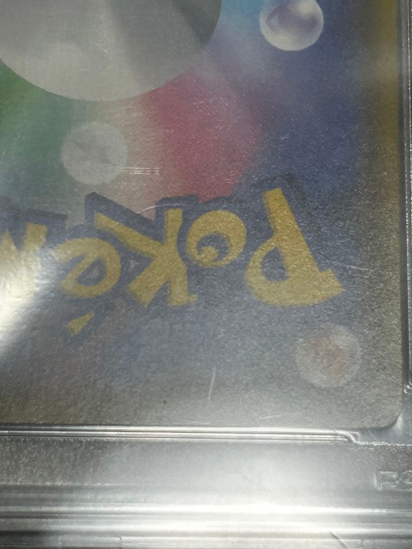 ばんざいプロモピカチュウVMAX PSA10（説明を必ずお読みになってください）