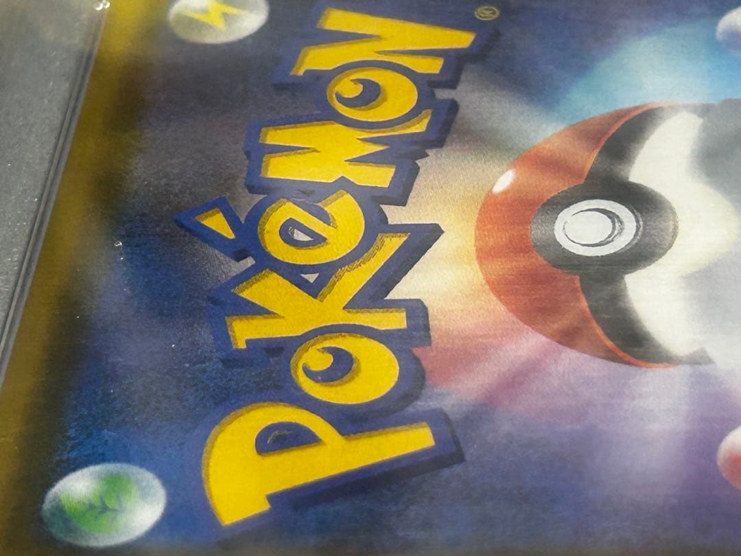 ばんざいプロモピカチュウVMAX PSA10（説明を必ずお読みになってください）