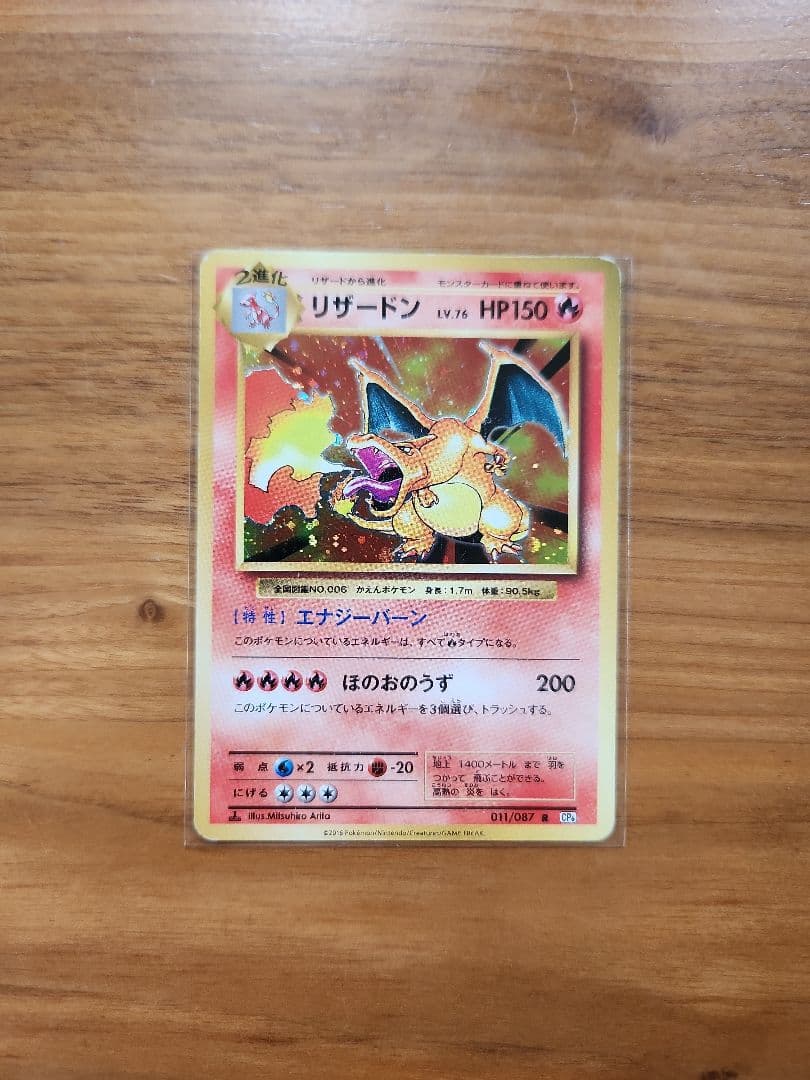 リザードン R CP6 20th Anniversary 011/087