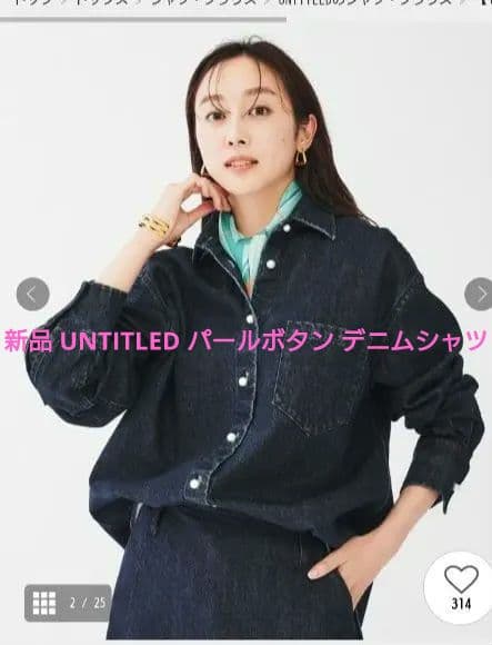 新品今期アンタイトル/パール調ボタンヴ ィンテージオーバーデニムシャツ