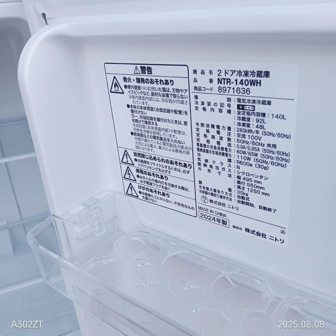 AH007★2024年製★新生活応援　冷蔵庫　洗濯機　ニトリ　ヤマダ　家電セット