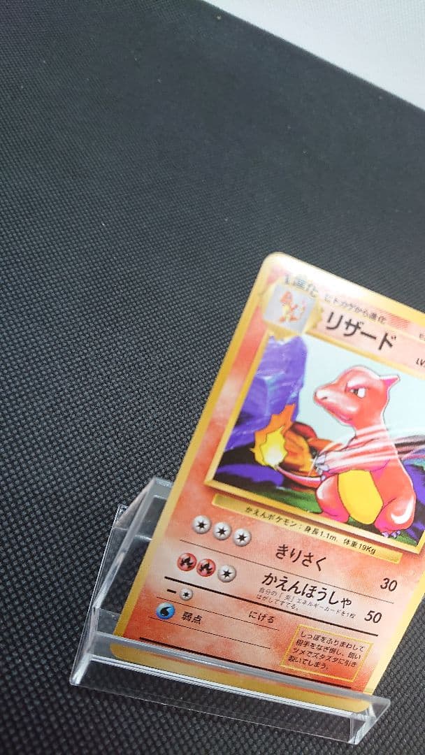 ポケモンカード 旧裏 リザード 初版 マークなし