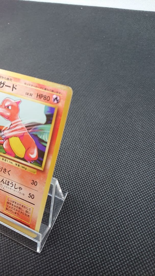 ポケモンカード 旧裏 リザード 初版 マークなし