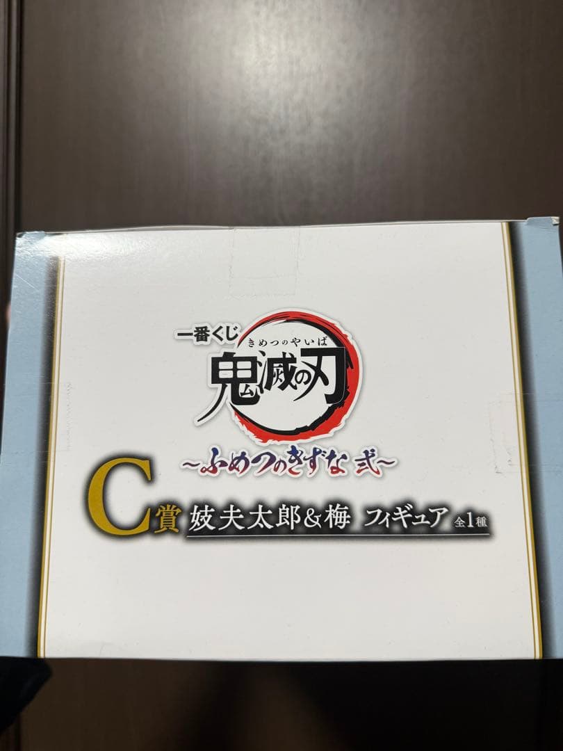 一番くじ　鬼滅の刃 妖夫太郎&梅 フィギュア C賞