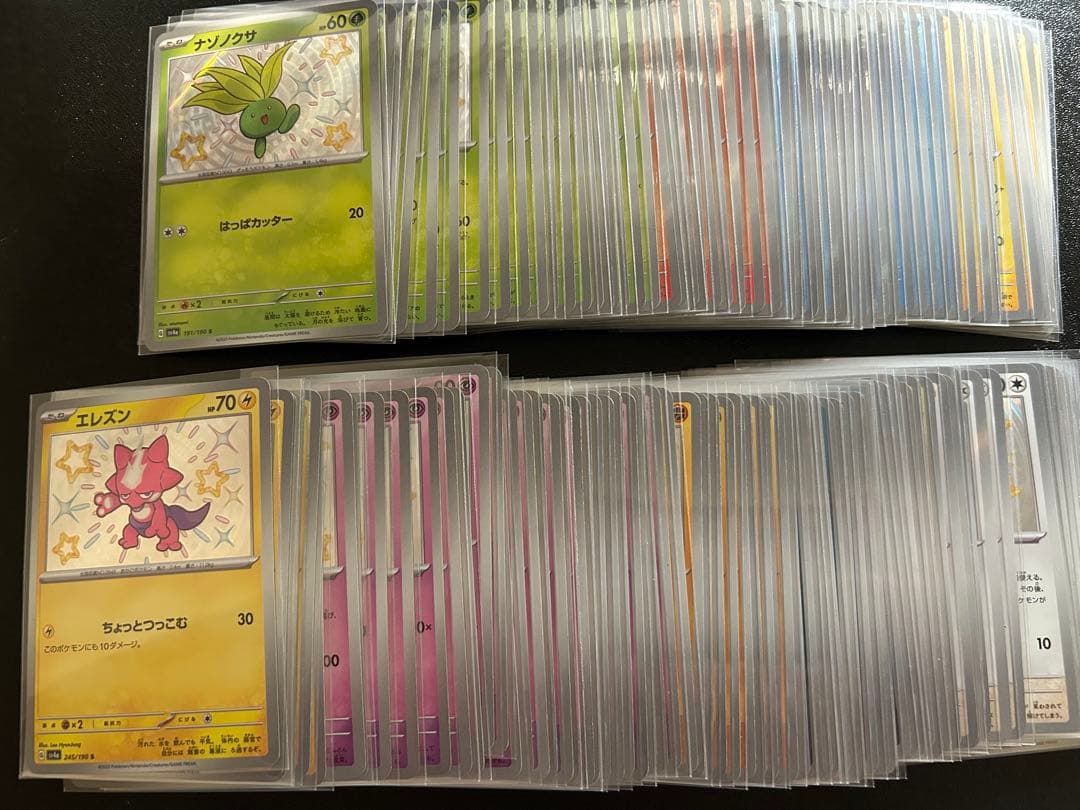 ぴ*り様 ポケモンカードセット シャイニートレジャーex コンプセット