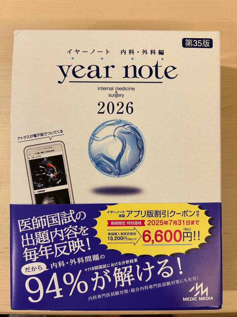 year note イヤーノート　2026 内科・外科編 第35版