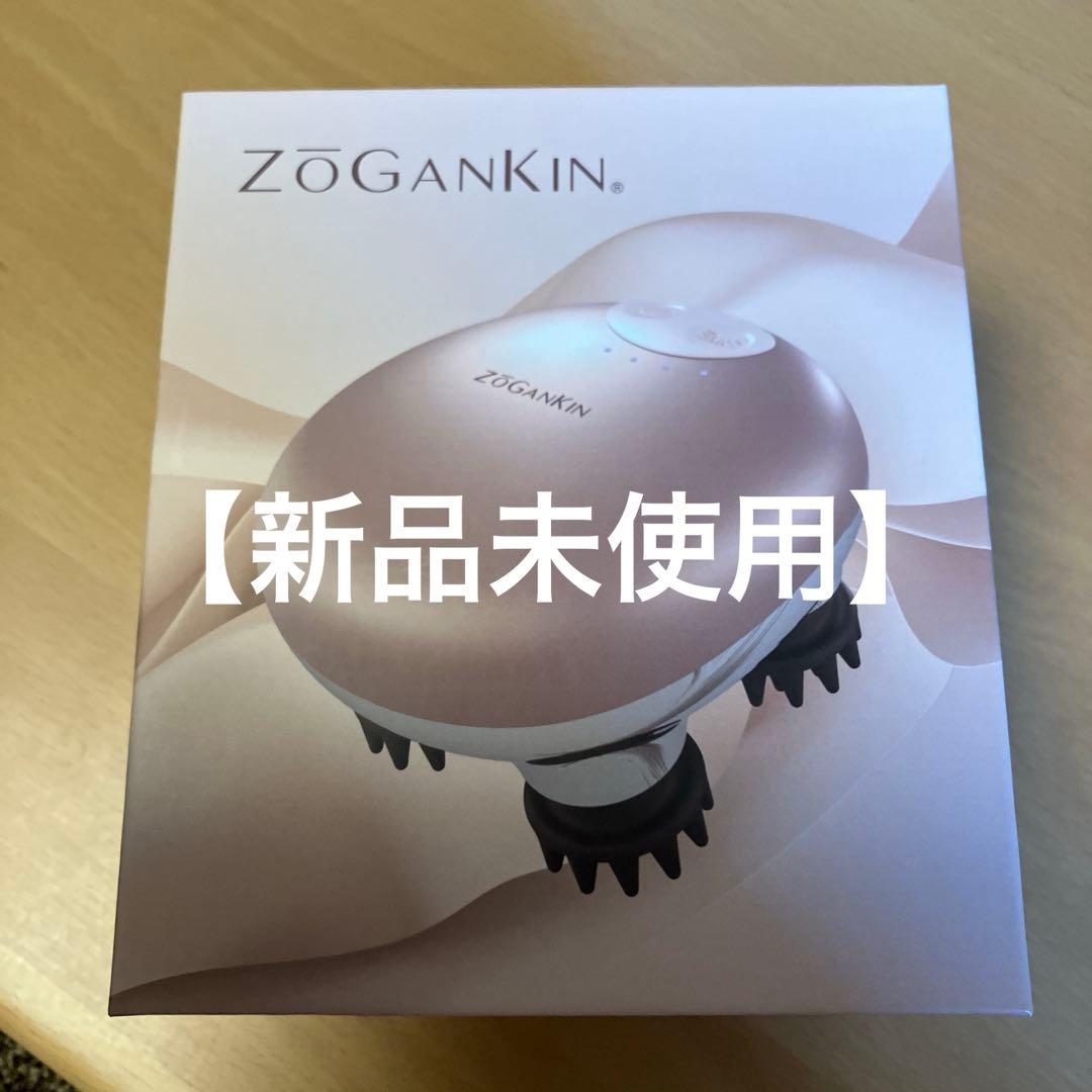【新品未使用品】ゾーガンキンスカルプ　ZOGANKIN
