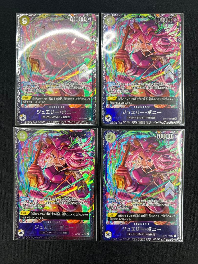 未開封　ジュエリー・ボニー　フラッグシップ　4枚セット