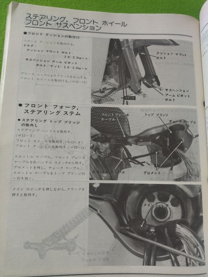 ★ホンダ スーパーカブ 50-70-90 　リトルカブ　サービスマニュアル