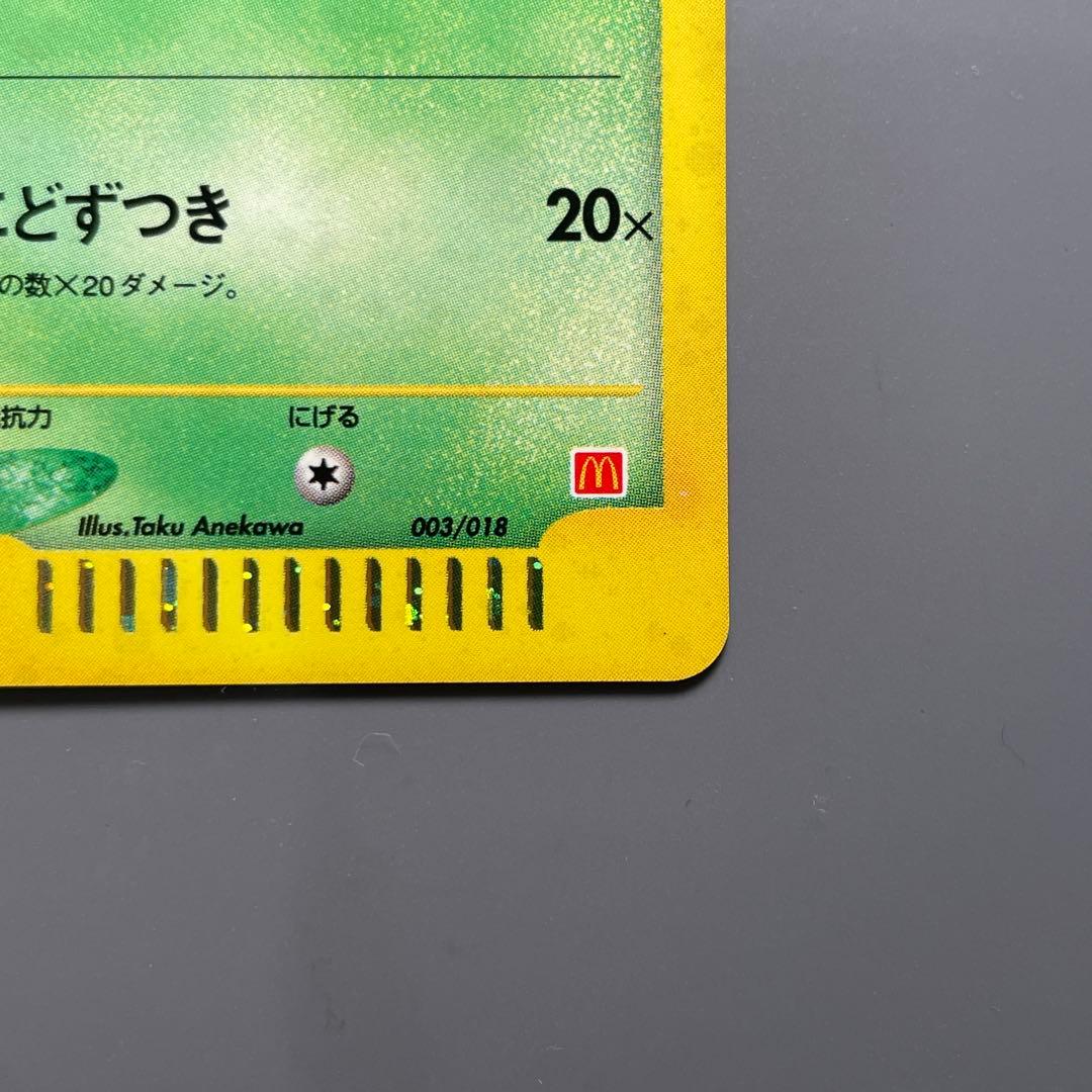 【微小白かけ】チコリータ ポケモンカード マクドナルドミニマムパック