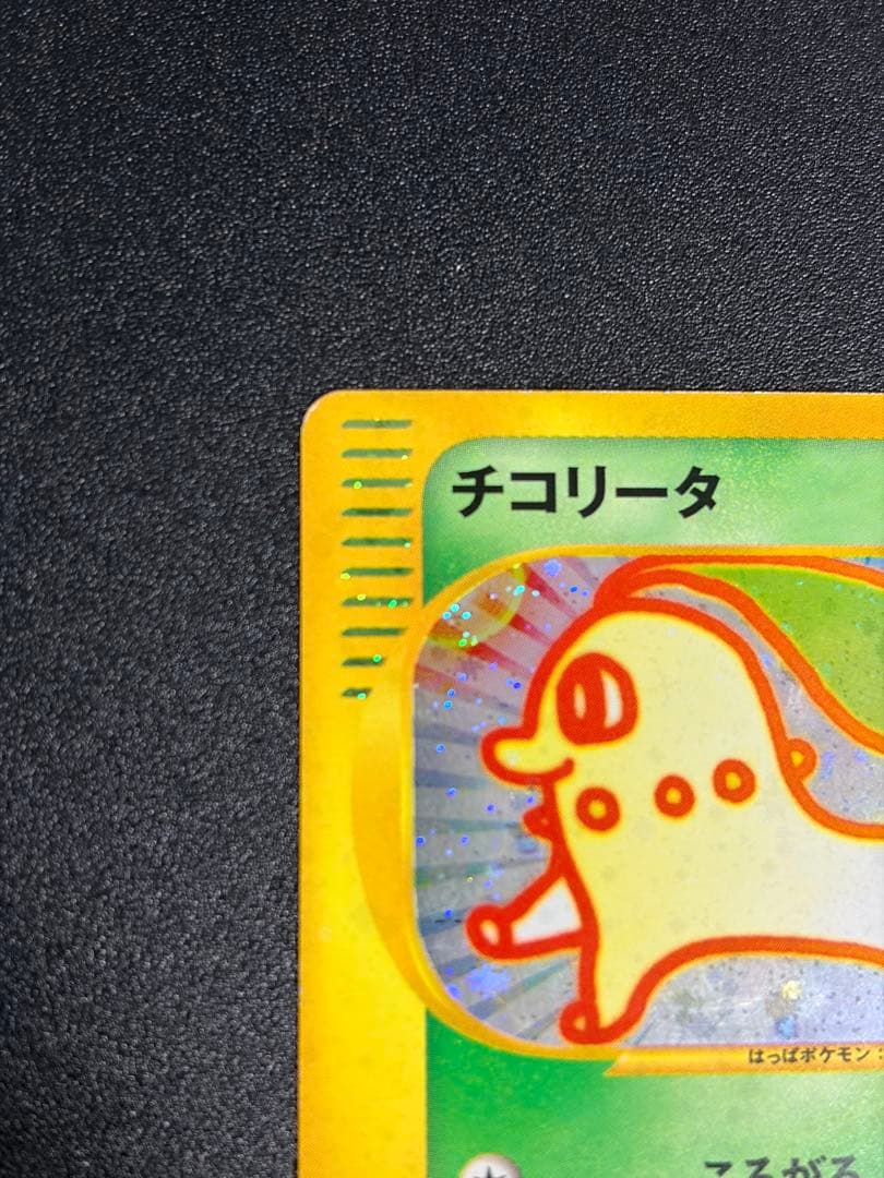 受け取り評価1/5になります　ポケモンカード マクドナルド チコリータ