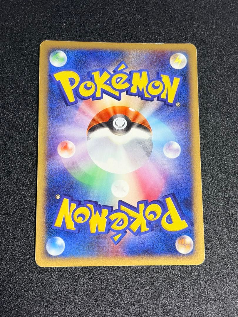 受け取り評価1/5になります　ポケモンカード マクドナルド チコリータ