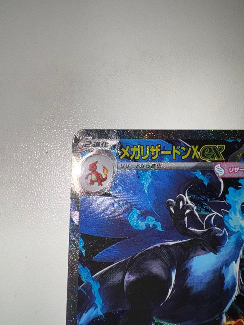 【極美品】メガリザードンX ex SAR　インフェルノX