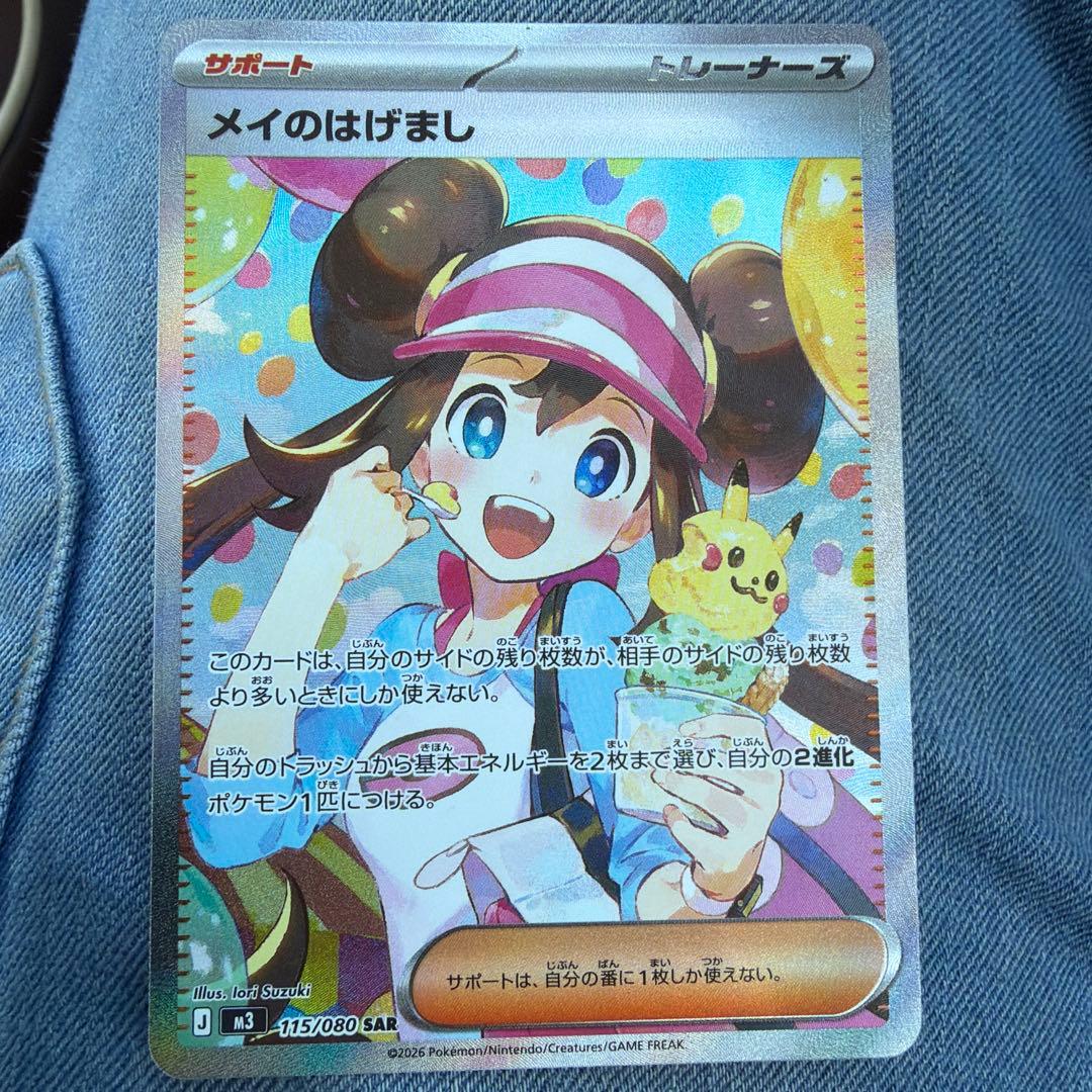 ポケモンカード　ムニキスゼロ　メイのはげましSAR