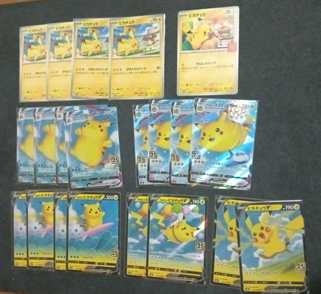 ピカチュウ　まとめ売り　25周年 マクドナルド　ポケモンカード　プレイ用