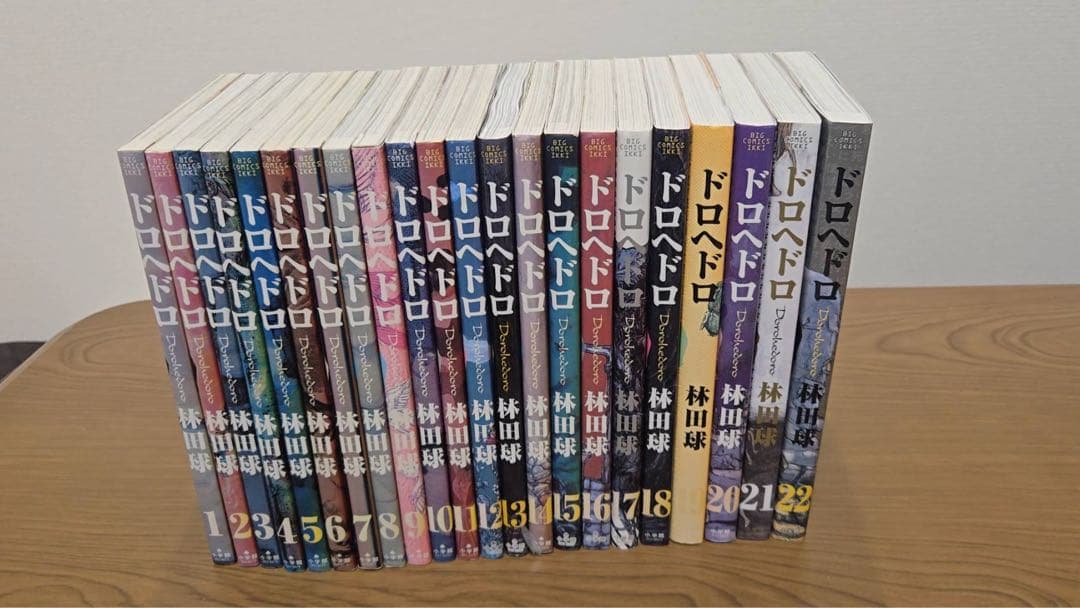 ドロヘドロ　1-22巻セット